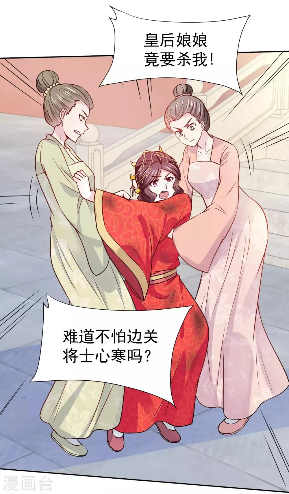 第3话 凤凰涅槃 第3页
