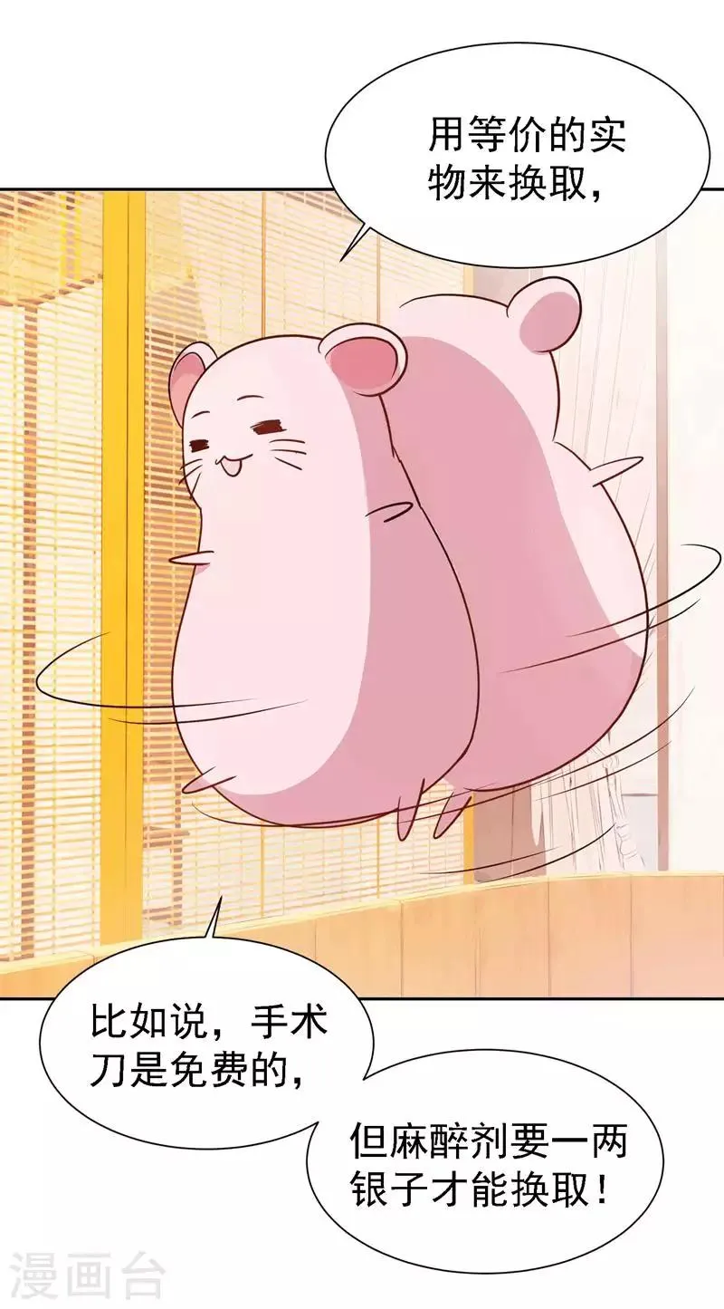 第4话 初展医术 第12页