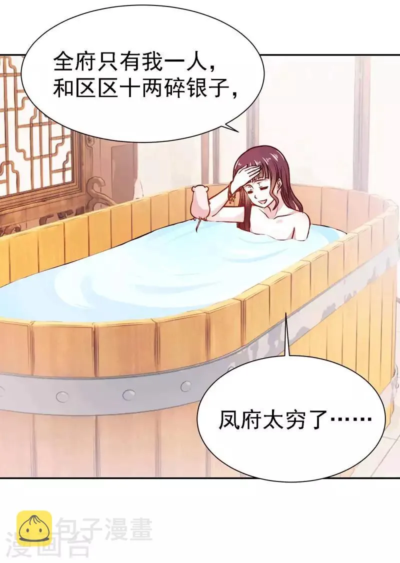 第4话 初展医术 第13页