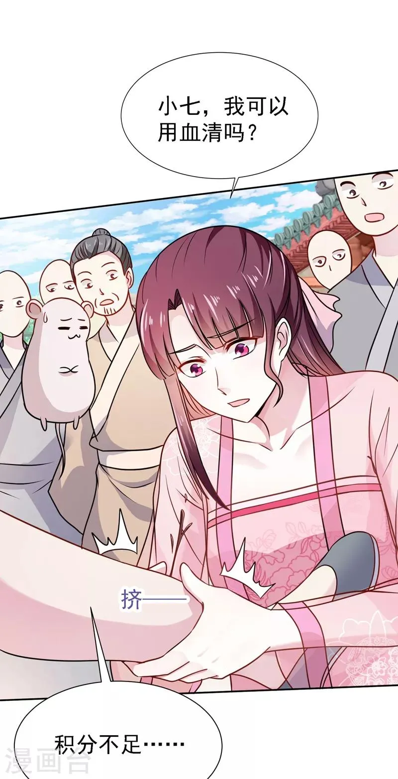 第4话 初展医术 第25页