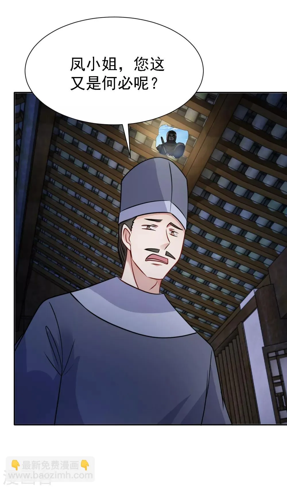 第6话 途遇“猛虎” 第4页