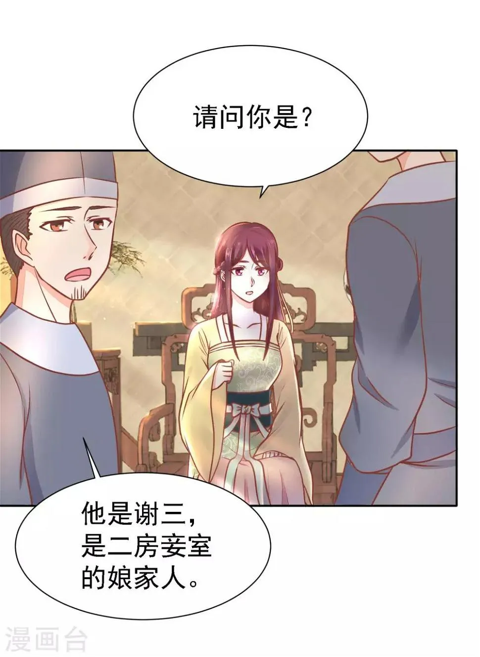 第10话 上门请人 第6页