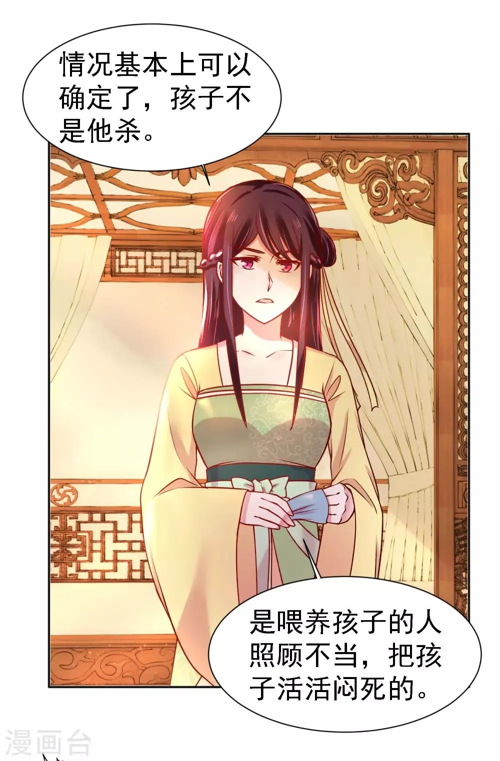 第11话 突然夭折的孩童 第17页