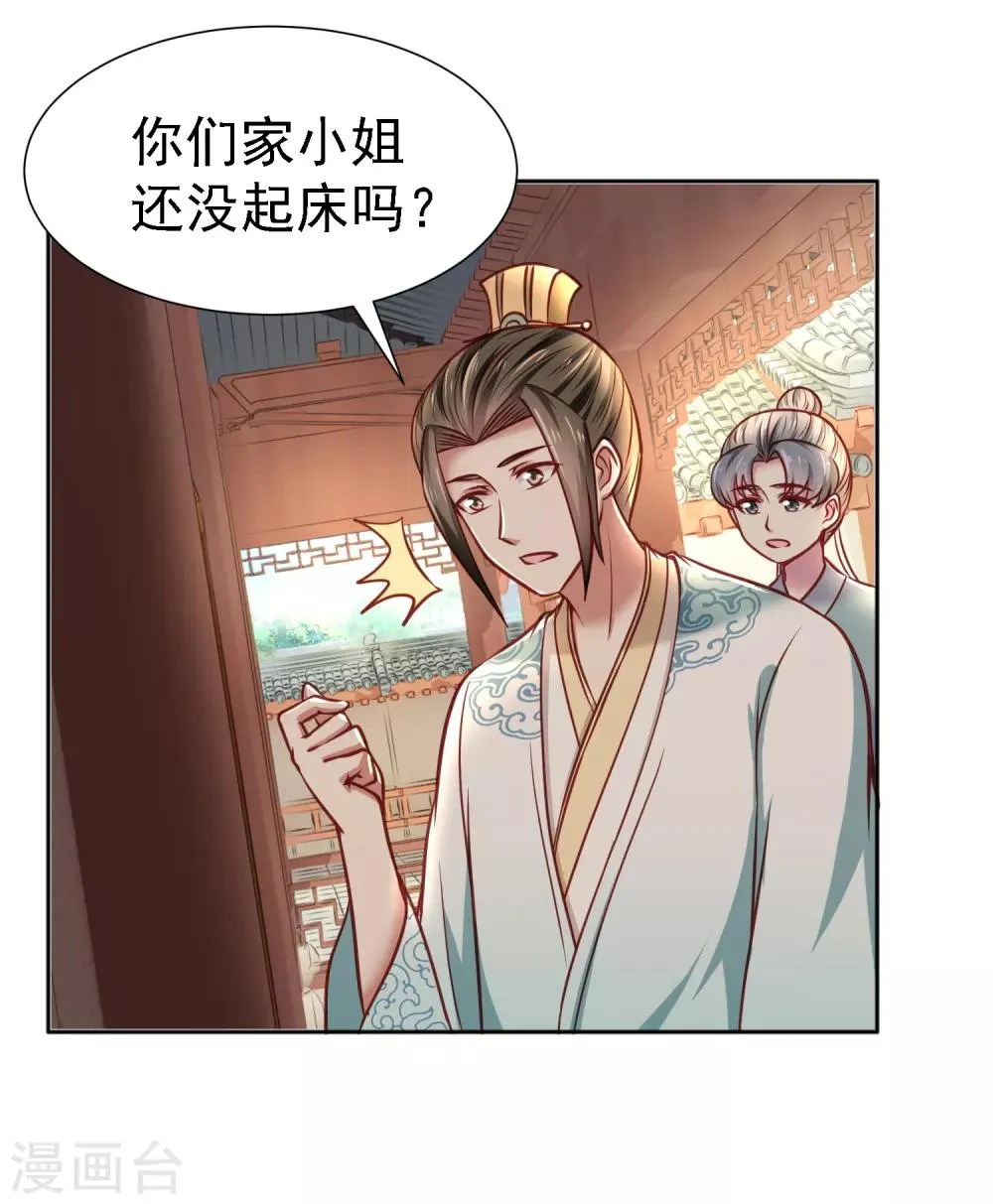 第13话 消失的印记 第8页