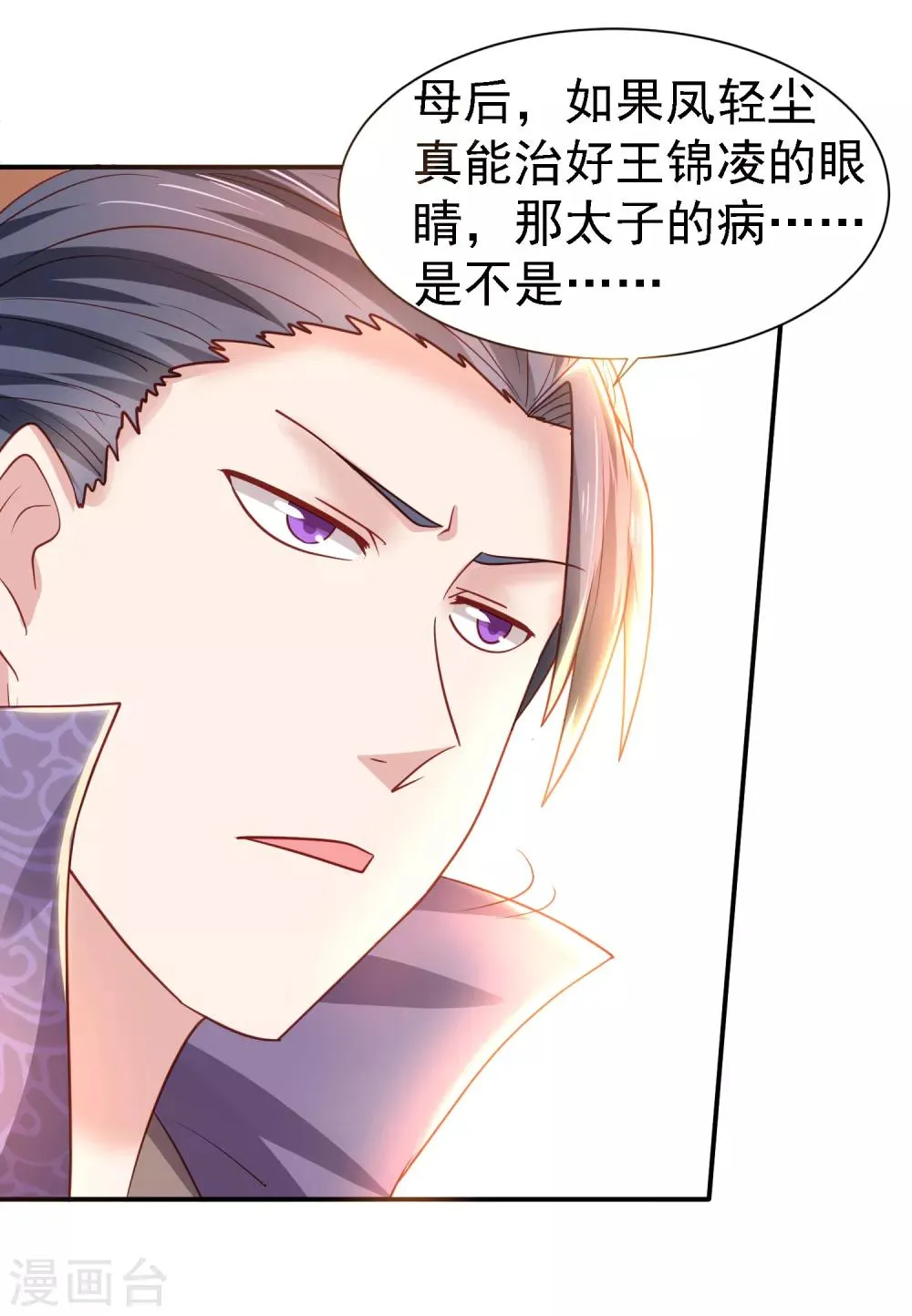 第22话 暗潮涌动 第20页
