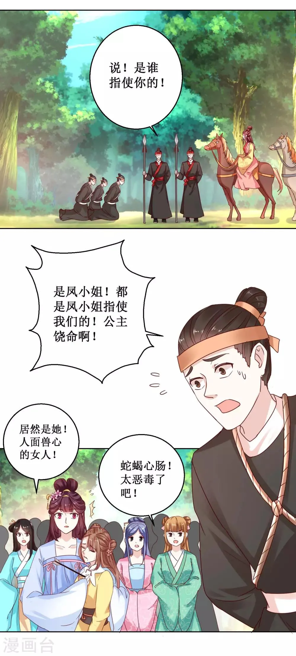 第27话 血牢危机 第11页
