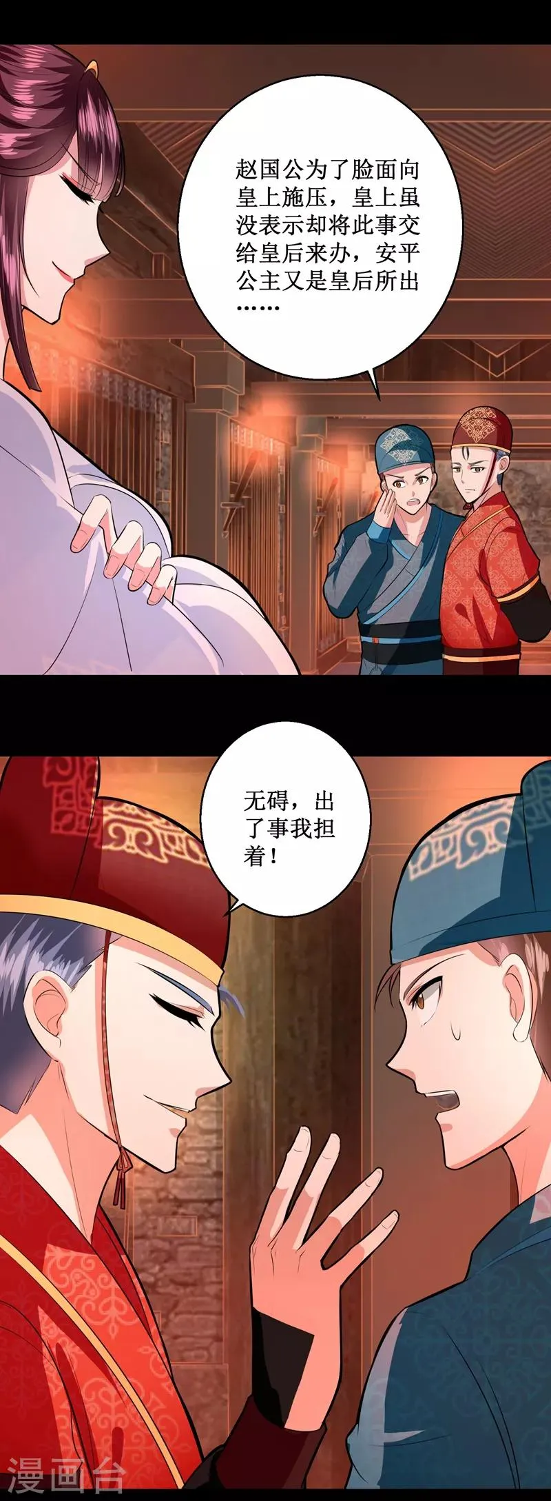 第28话 神兵天降 第18页