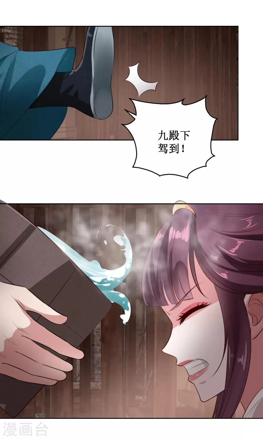第29话 泼天污水 第7页