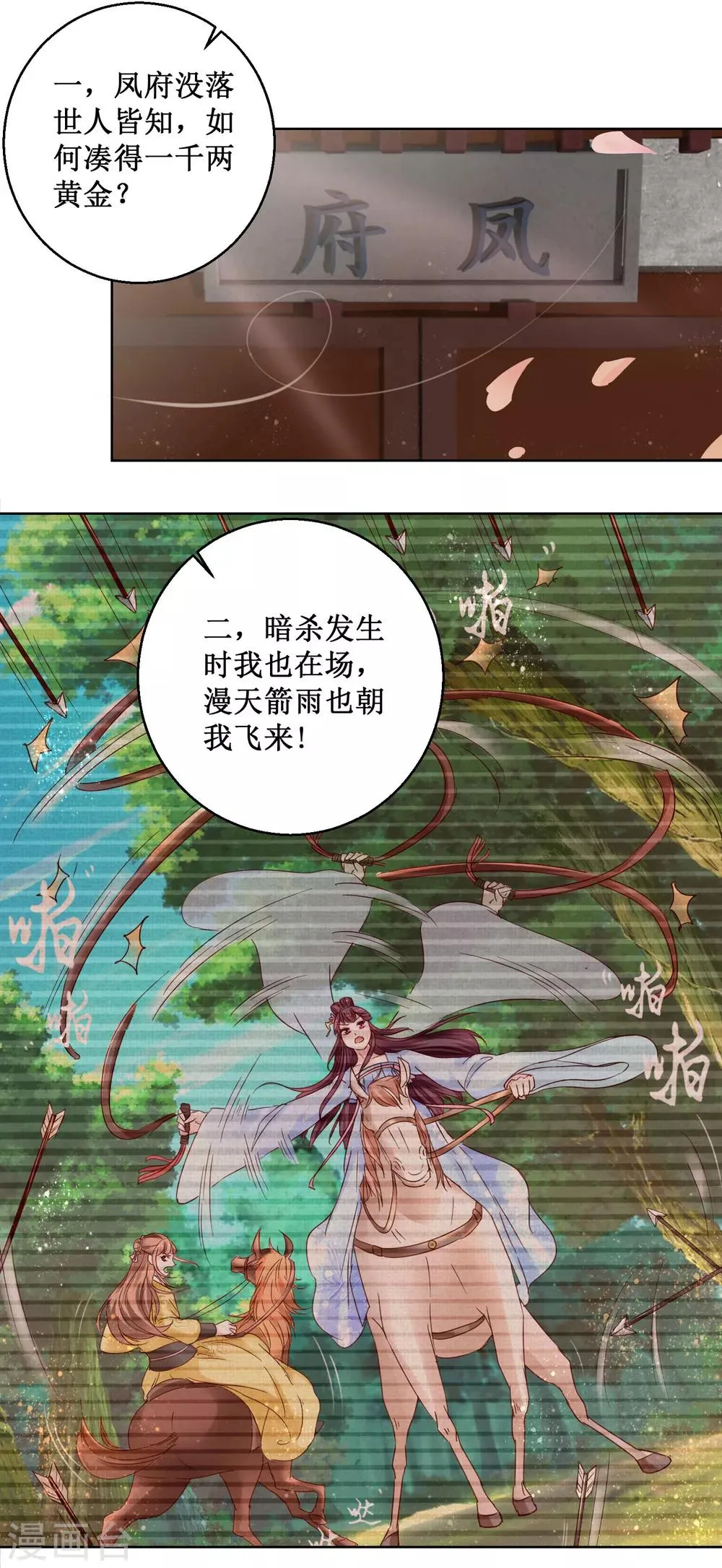 第29话 泼天污水 第23页