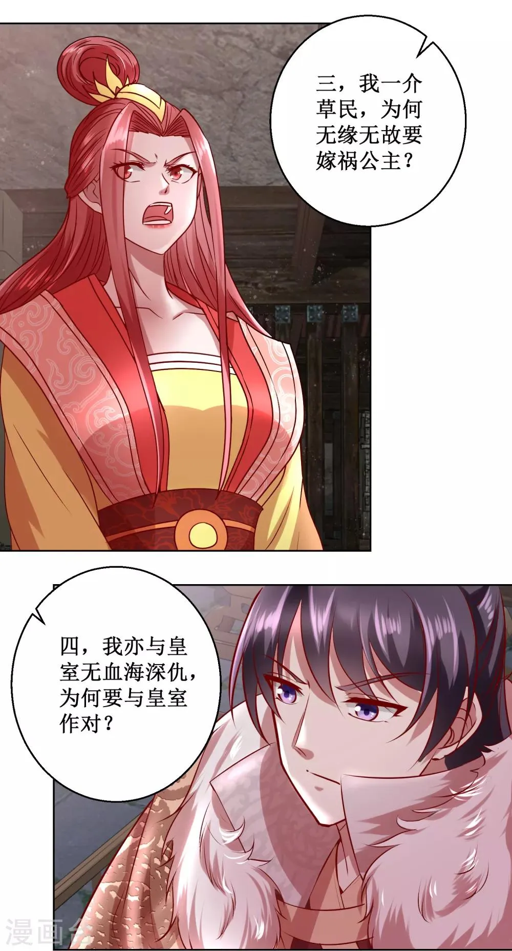 第29话 泼天污水 第24页