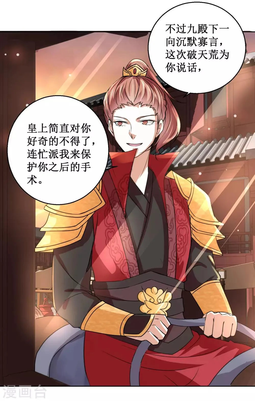 第31话 众人相逼 第8页