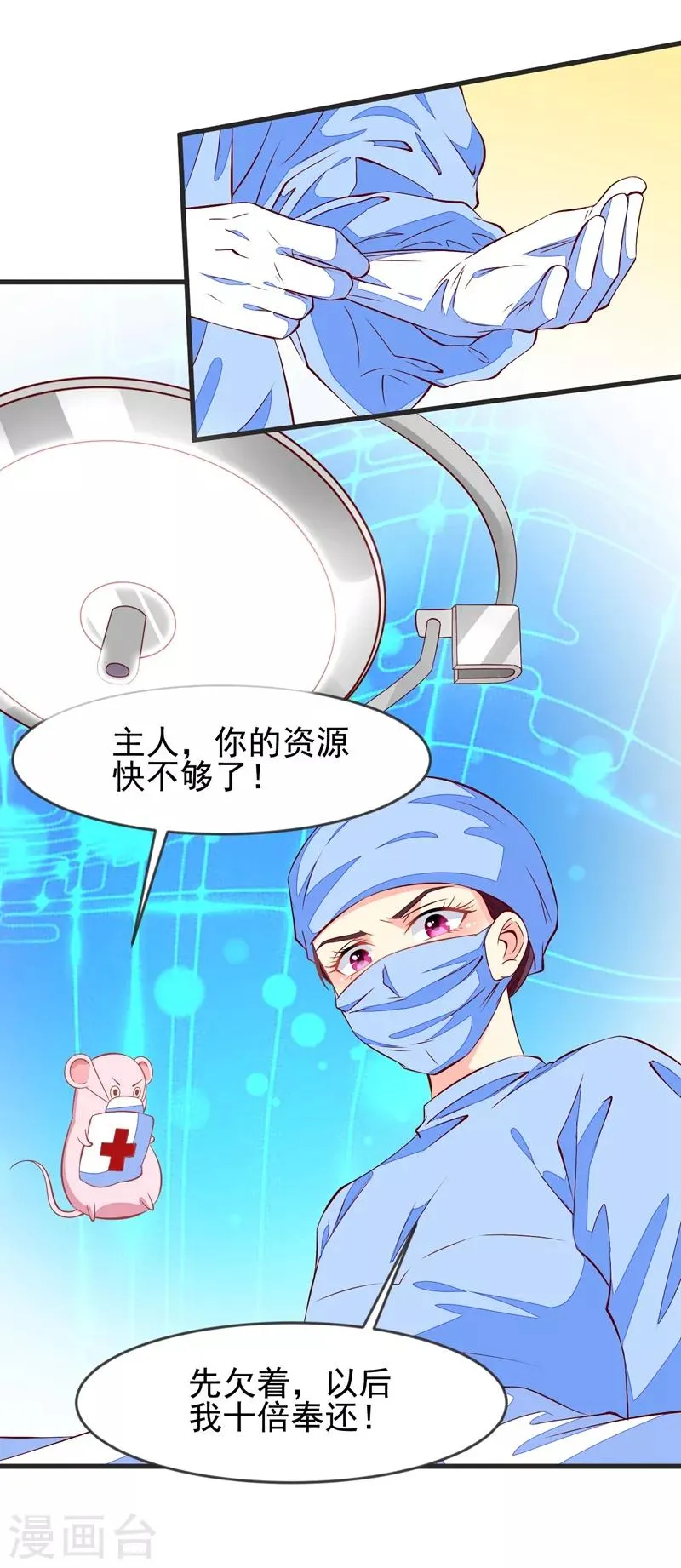 第33话 眼角膜手术 第15页