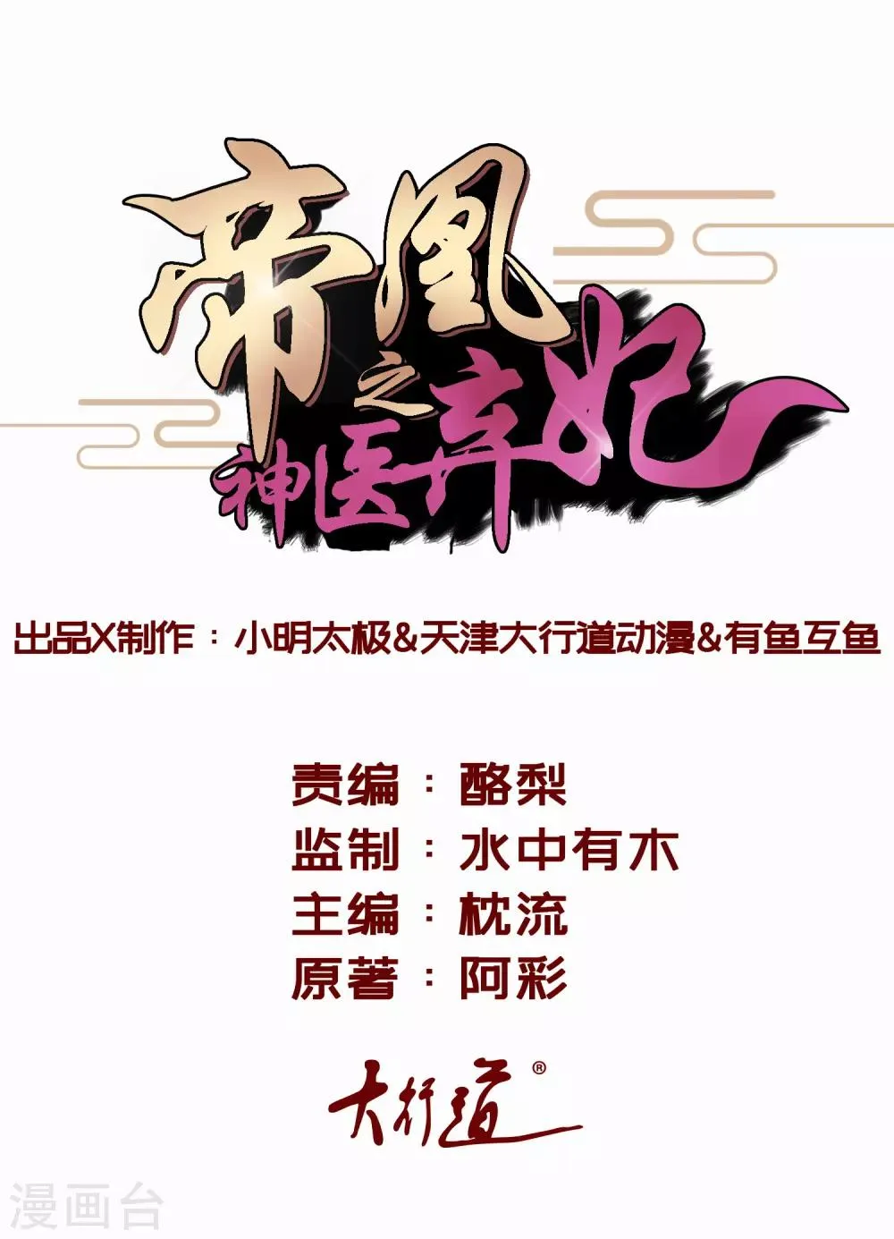 第37话 打抱不平 第1页