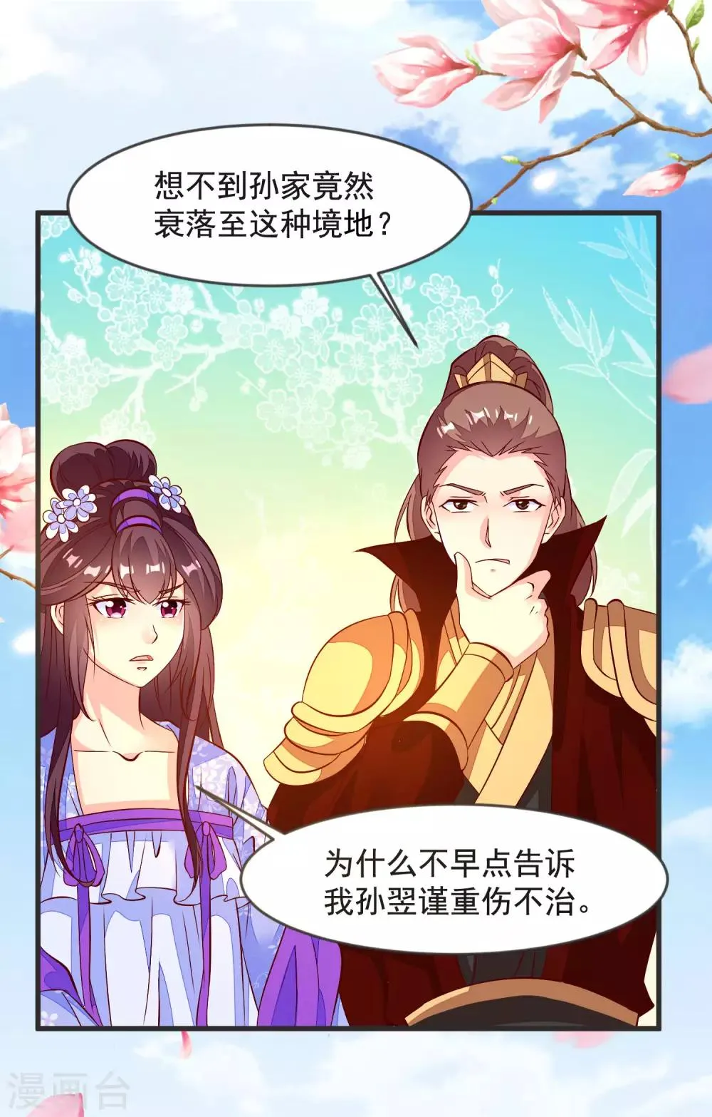 第37话 打抱不平 第2页