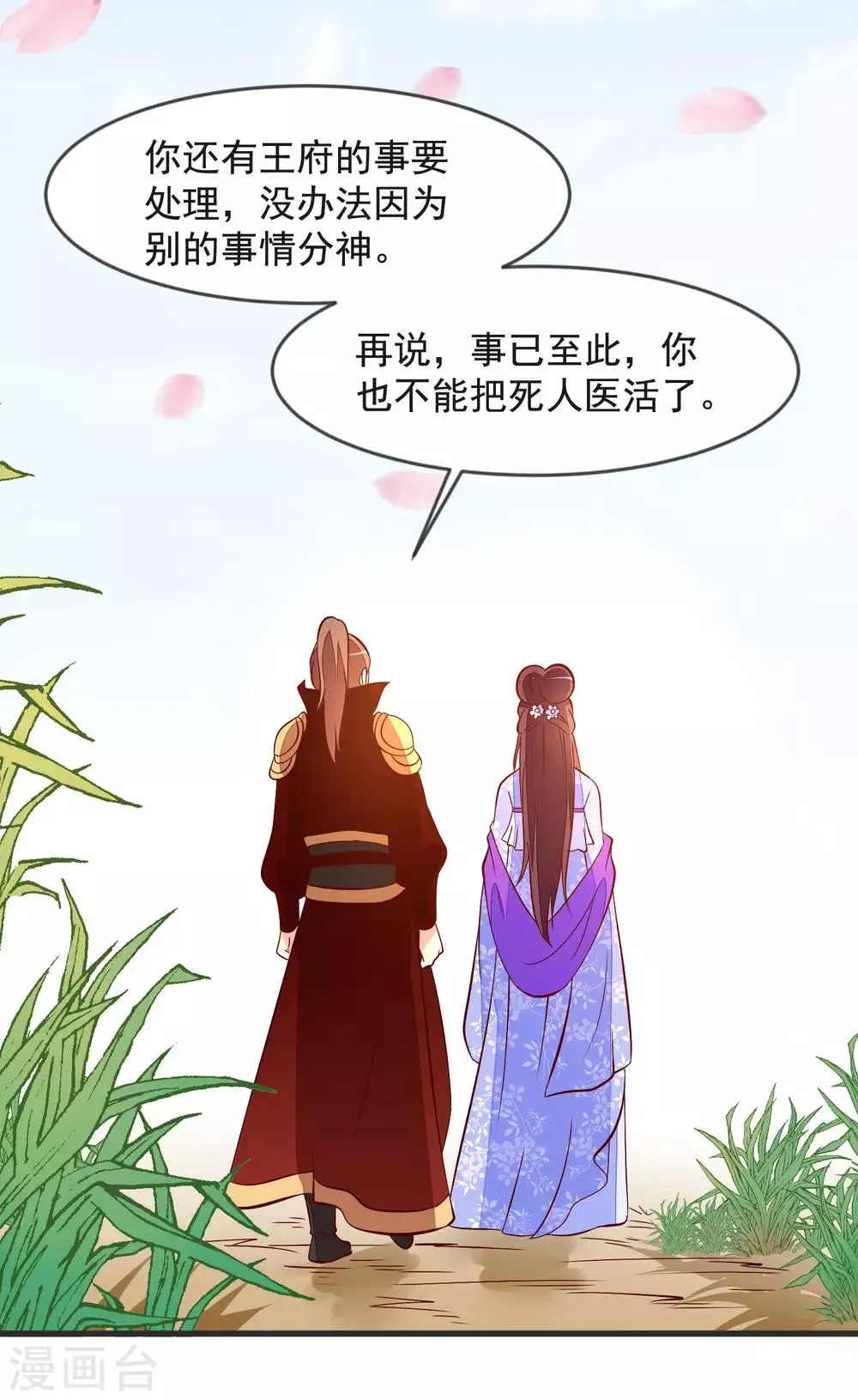 第37话 打抱不平 第3页