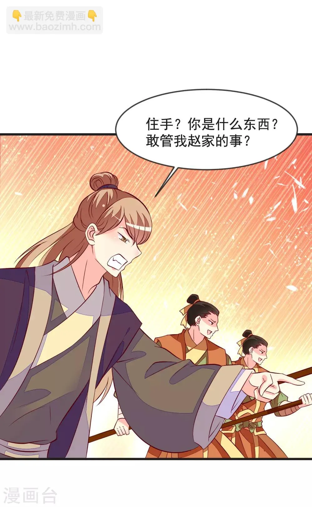 第37话 打抱不平 第6页