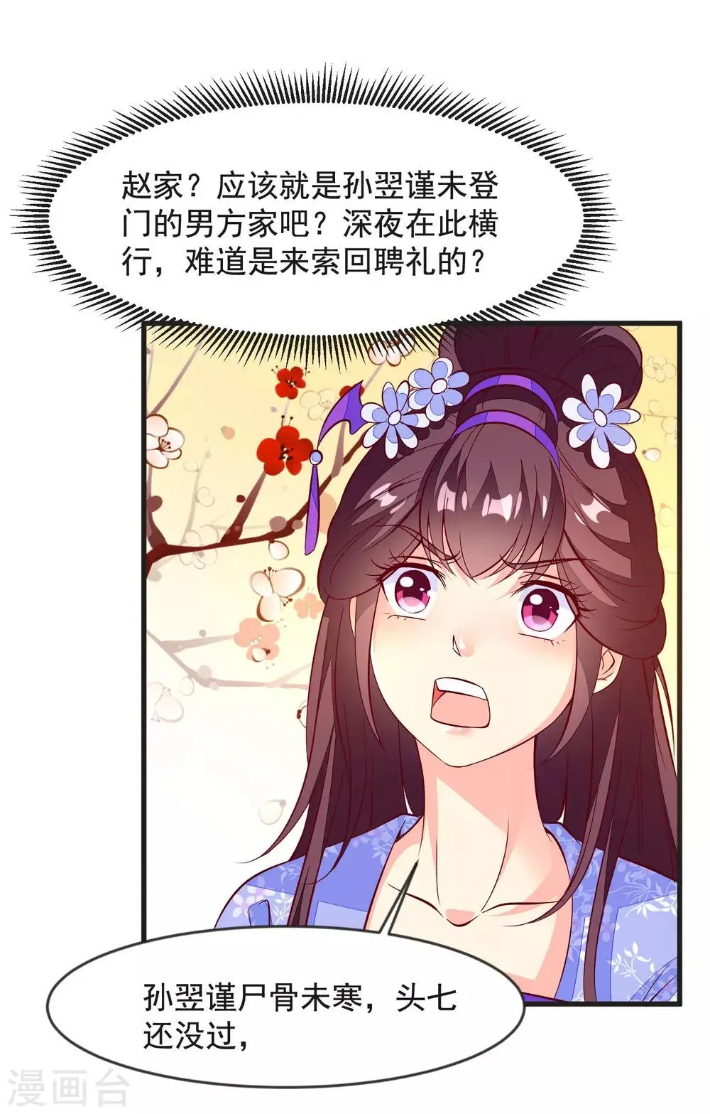 第37话 打抱不平 第7页