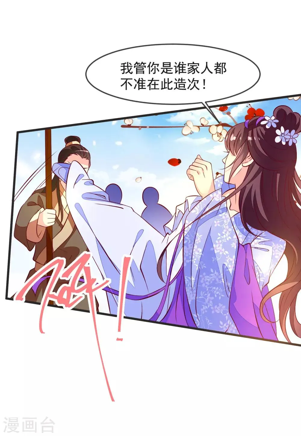 第37话 打抱不平 第8页