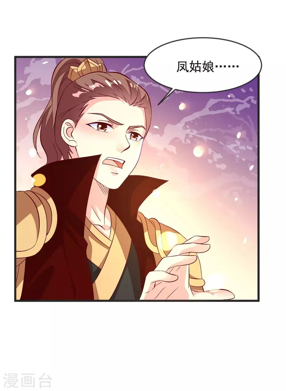 第37话 打抱不平 第9页