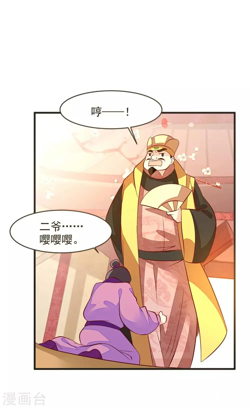 第37话 打抱不平 第12页