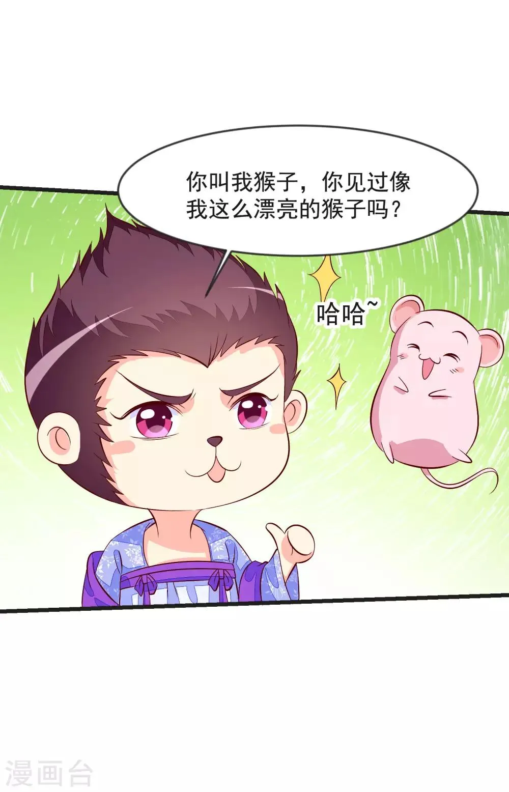 第37话 打抱不平 第13页