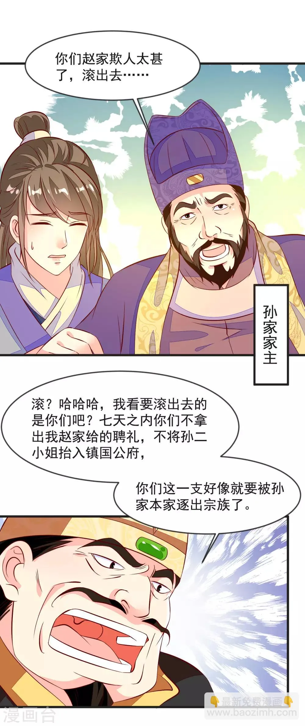 第37话 打抱不平 第14页