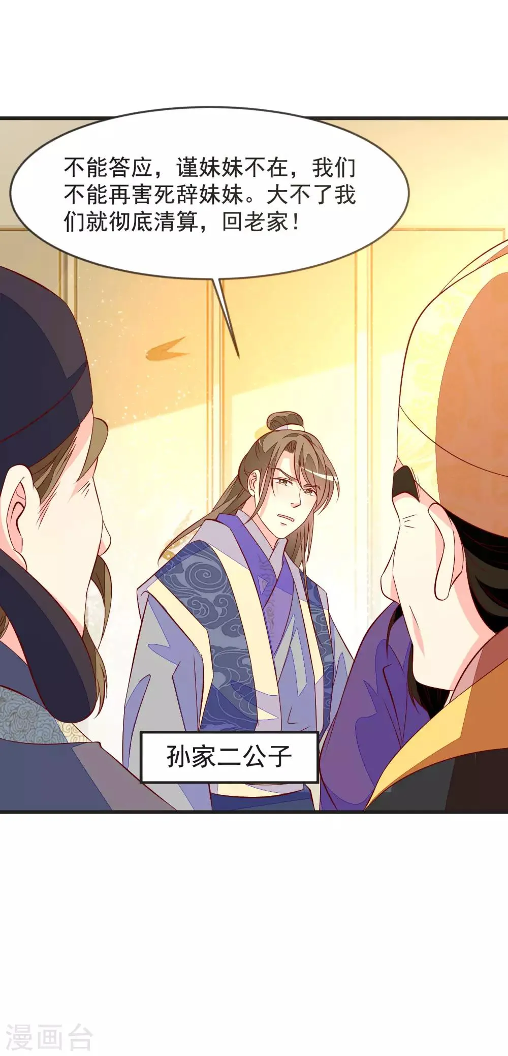 第37话 打抱不平 第16页