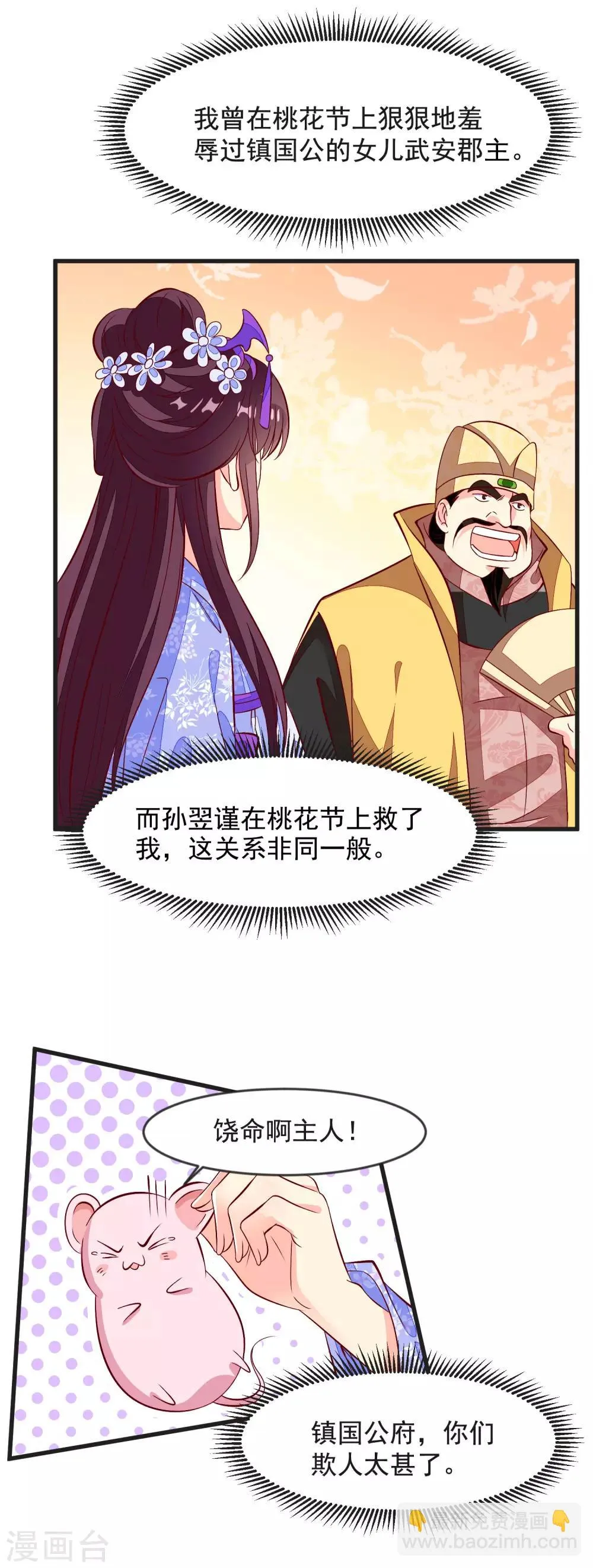第37话 打抱不平 第19页