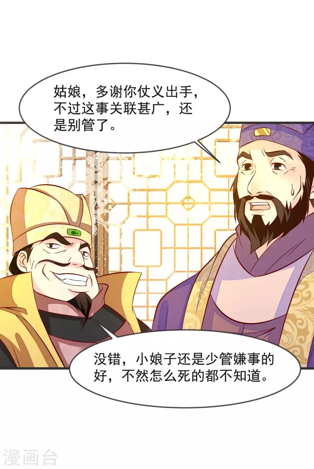 第37话 打抱不平 第21页