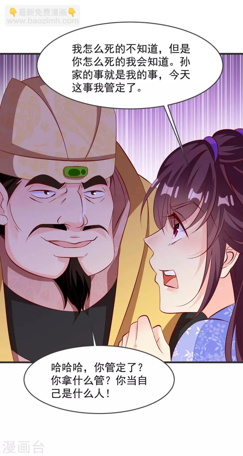第37话 打抱不平 第22页