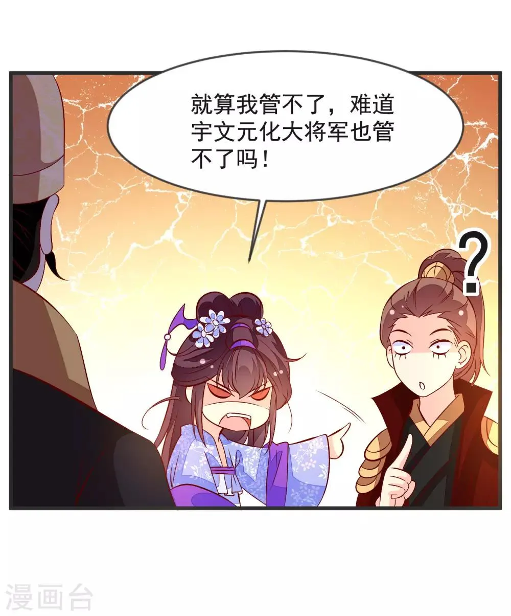第37话 打抱不平 第23页