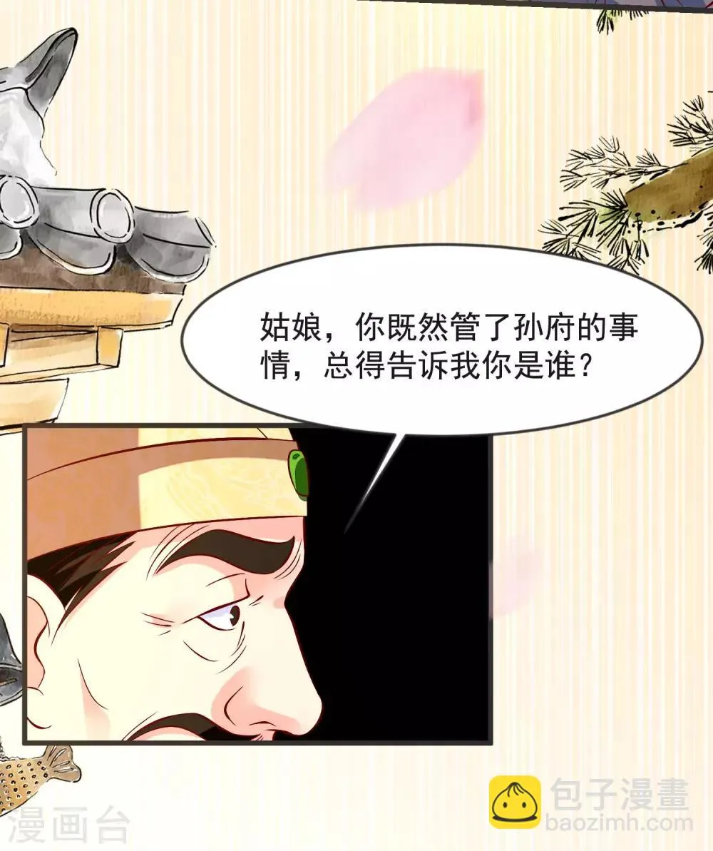 第37话 打抱不平 第25页