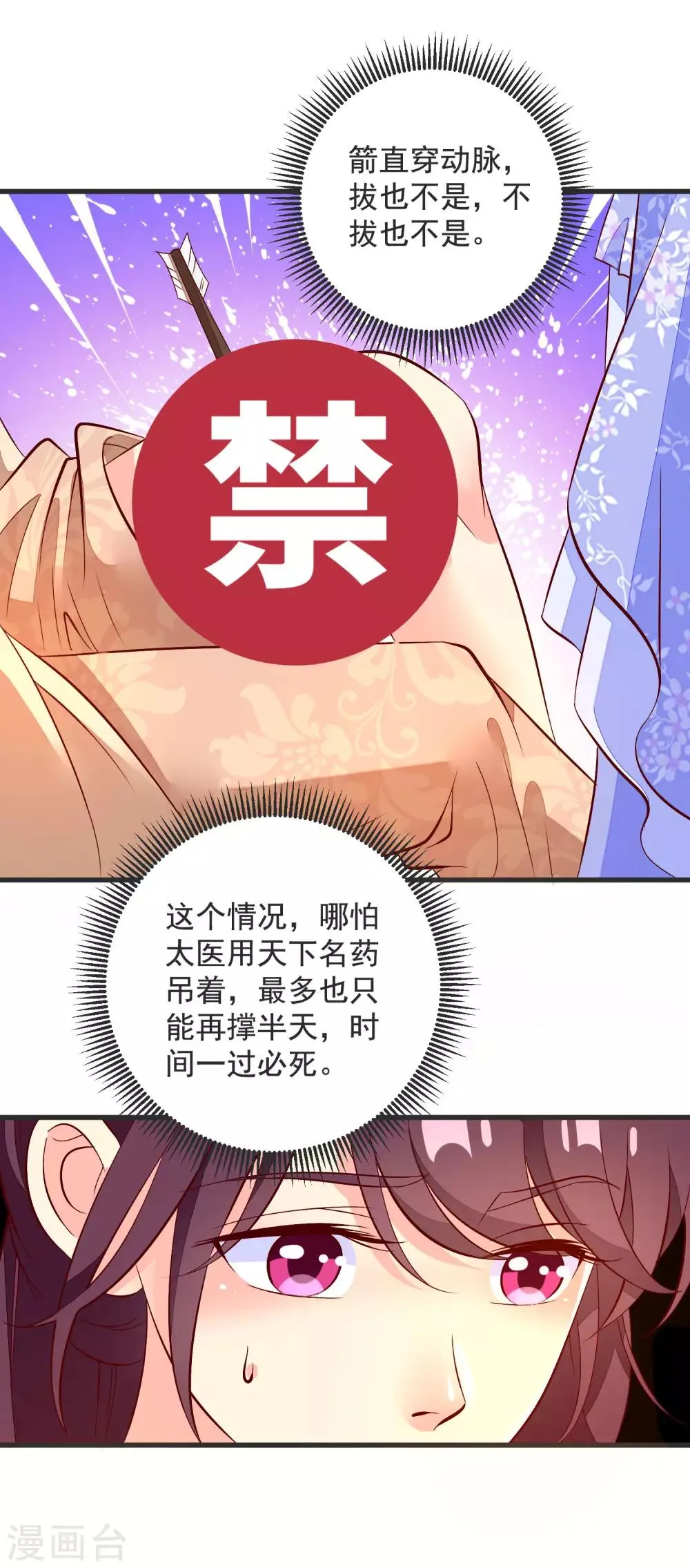 第40话 治不好，你就死 第14页