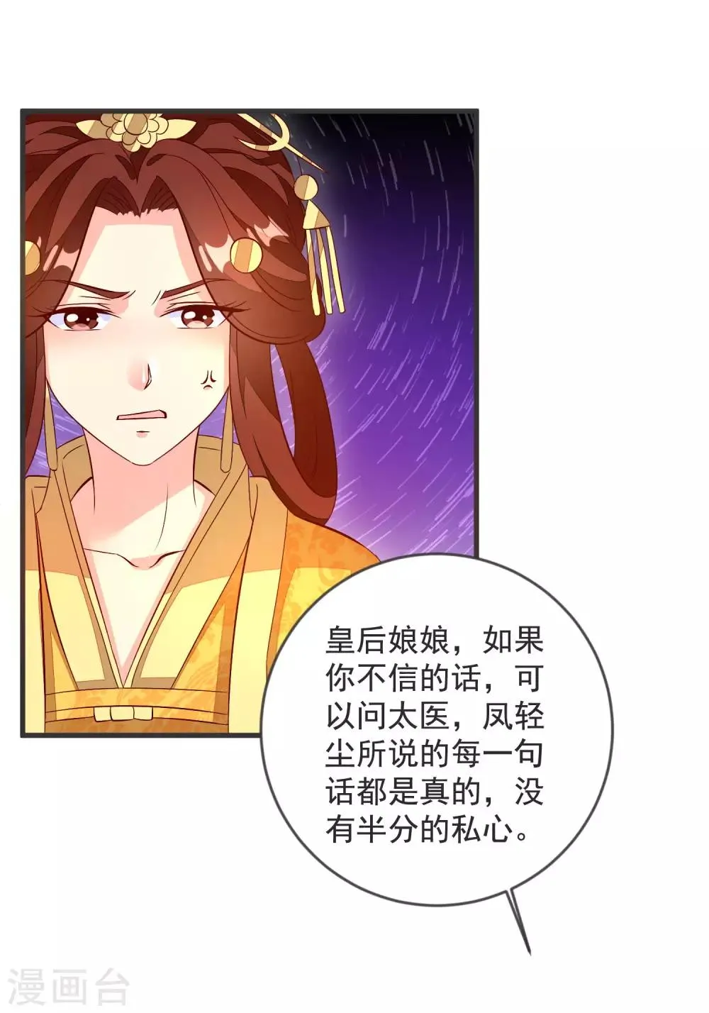 第40话 治不好，你就死 第18页