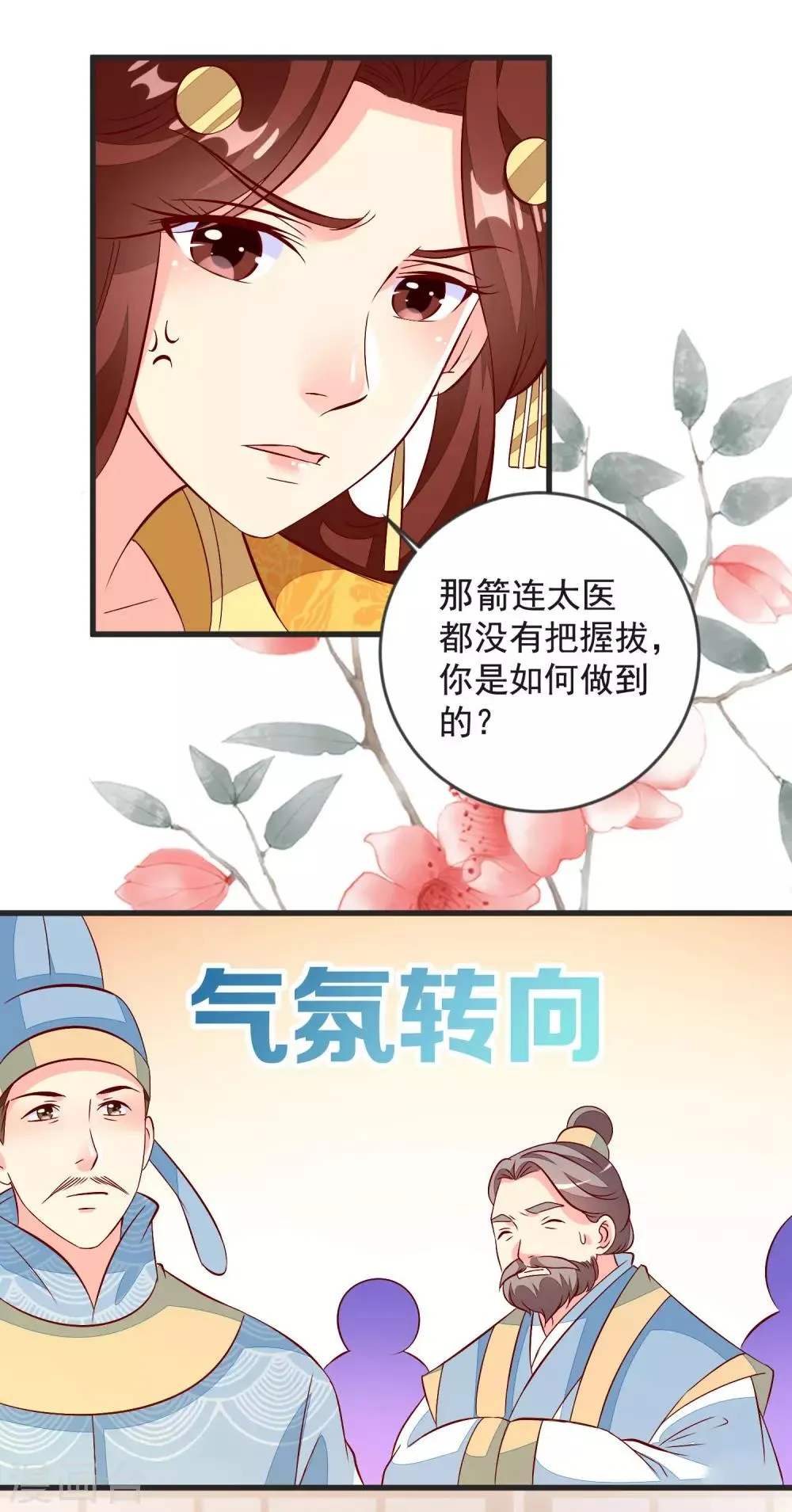 第43话 谁是演技派 第25页