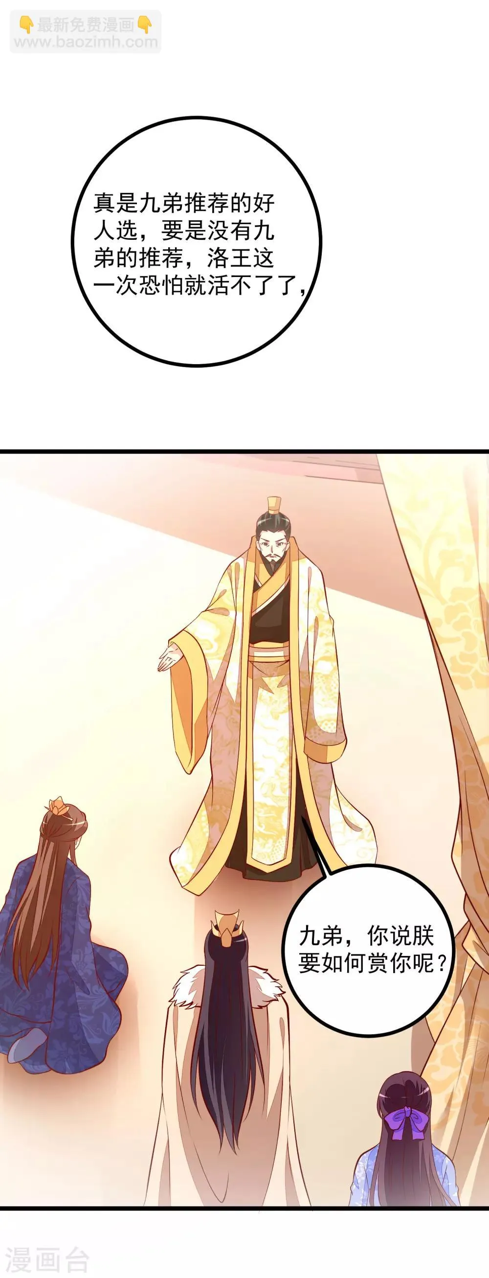 第44话 出乎意料 第2页