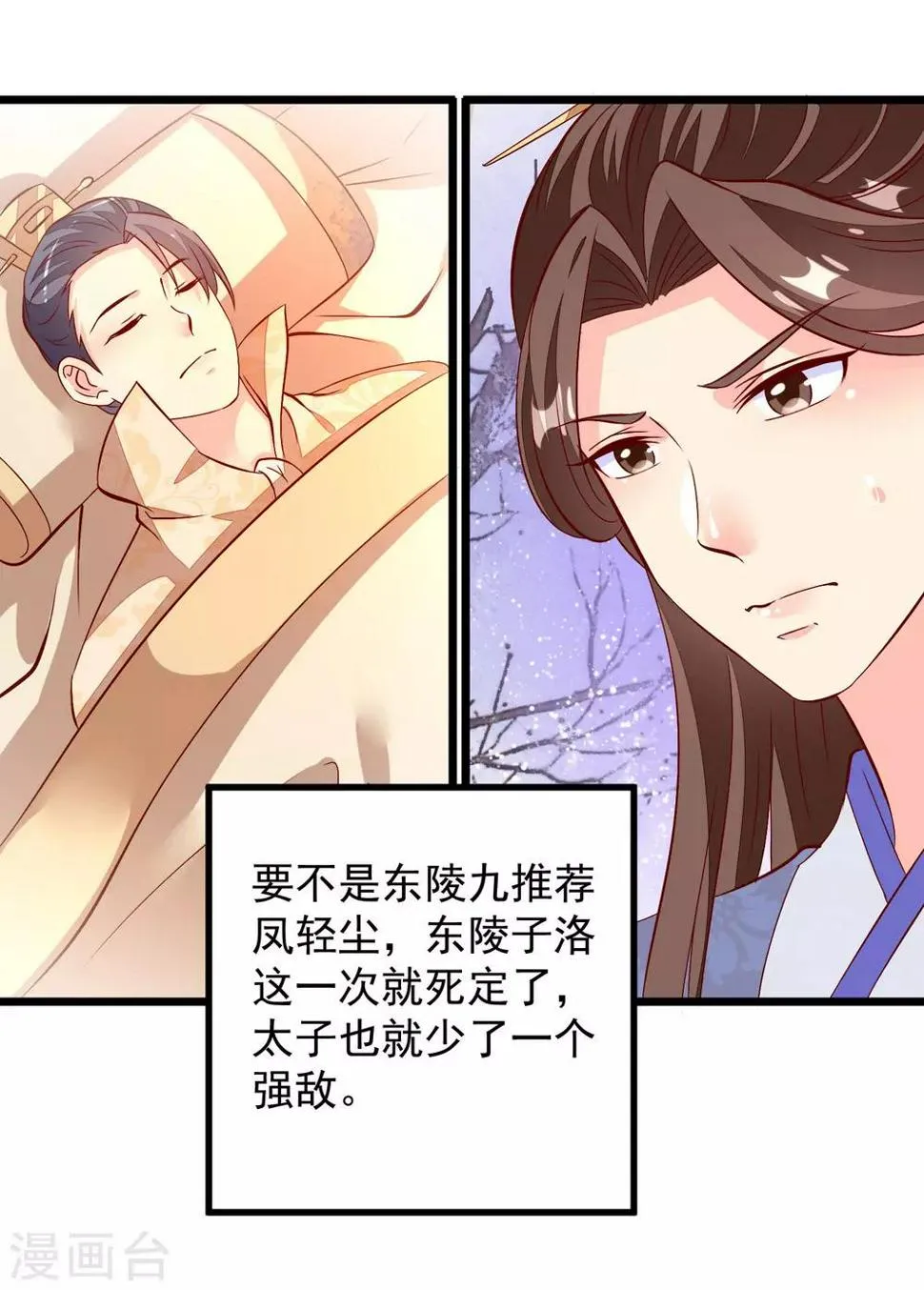 第44话 出乎意料 第5页