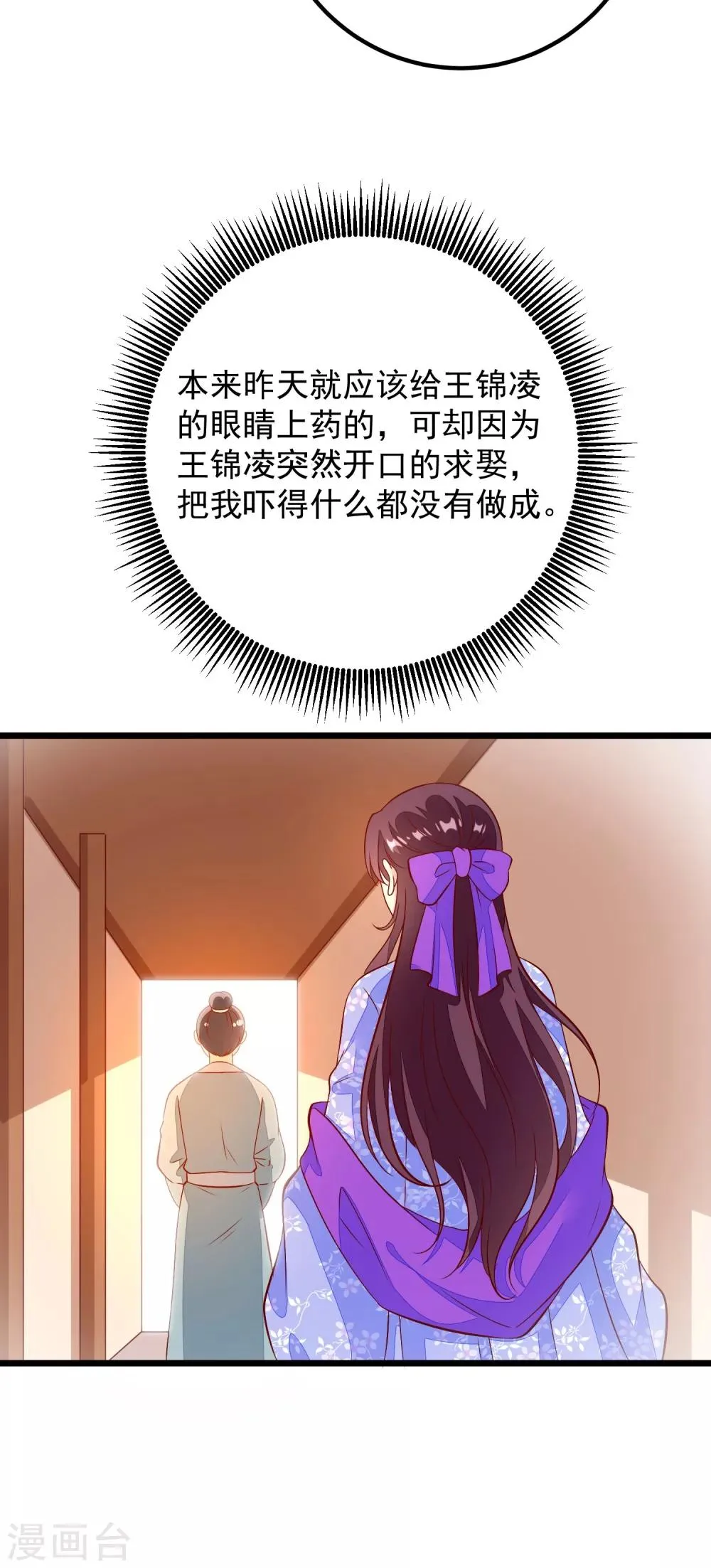 第46话 攒资本 第7页