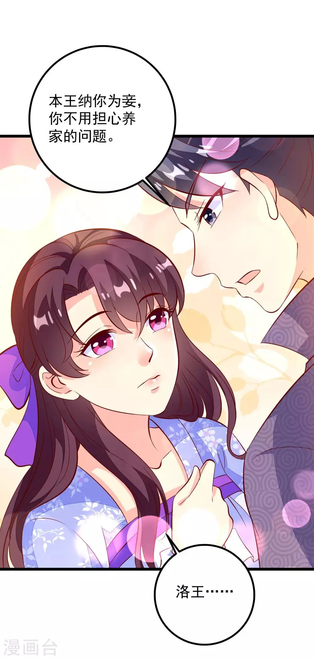 第49话 喝酒 第7页