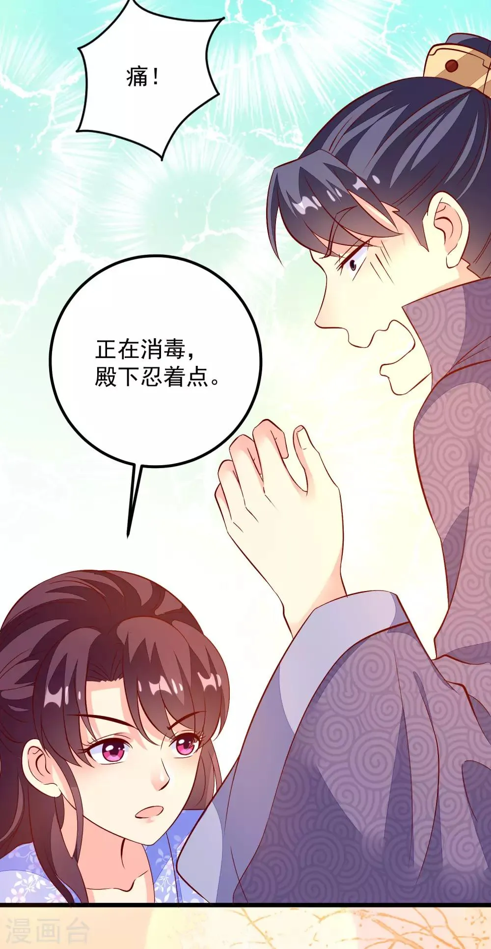 第49话 喝酒 第9页