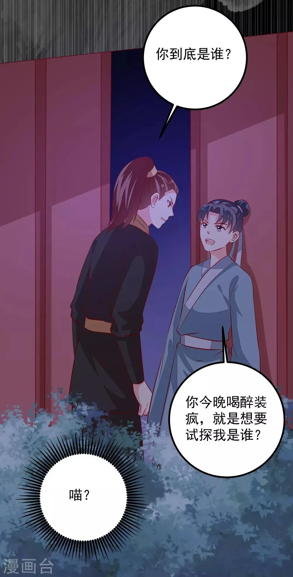 第50话 周行和宇文元化 第10页