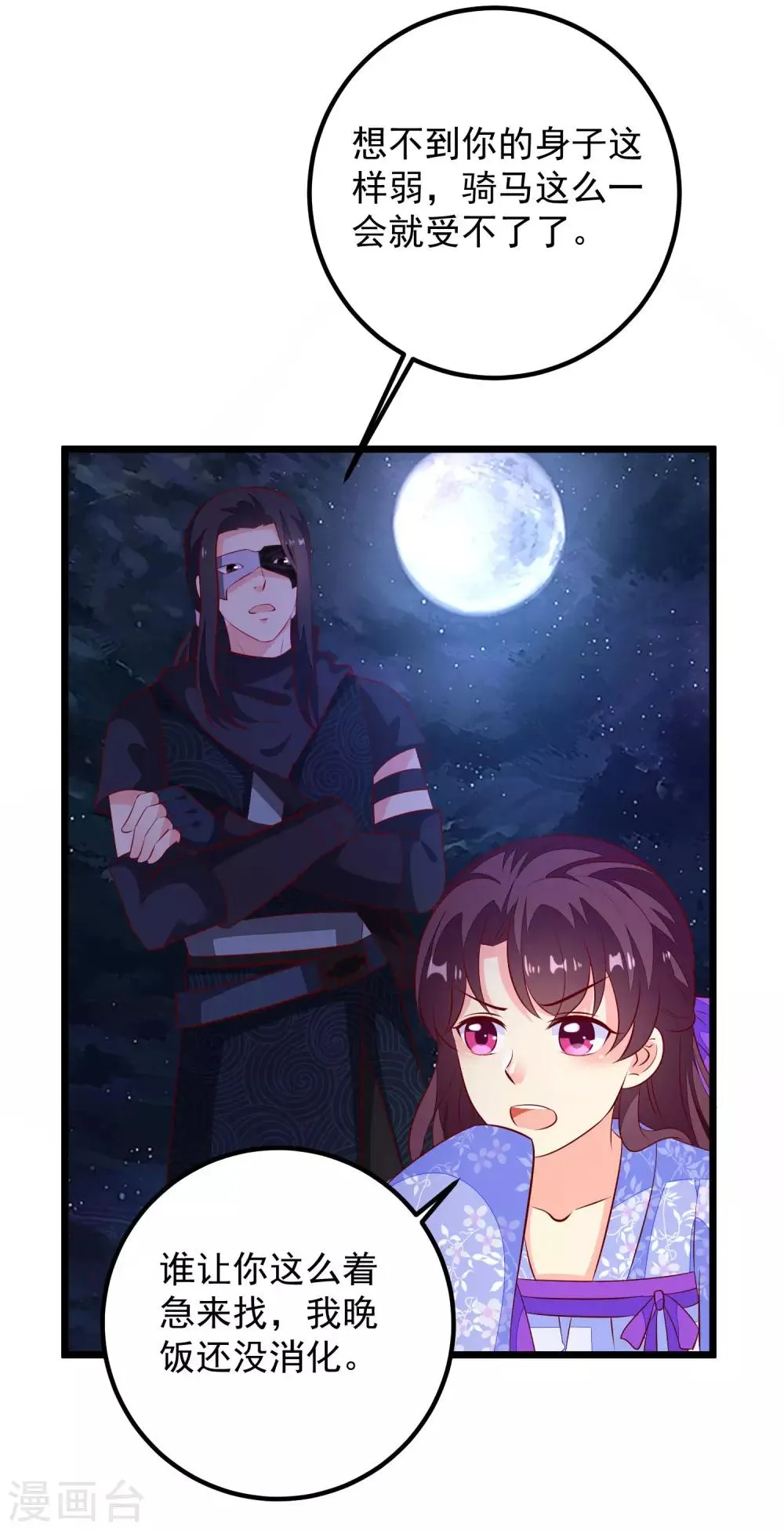 第51话 烟雾弹！ 第10页
