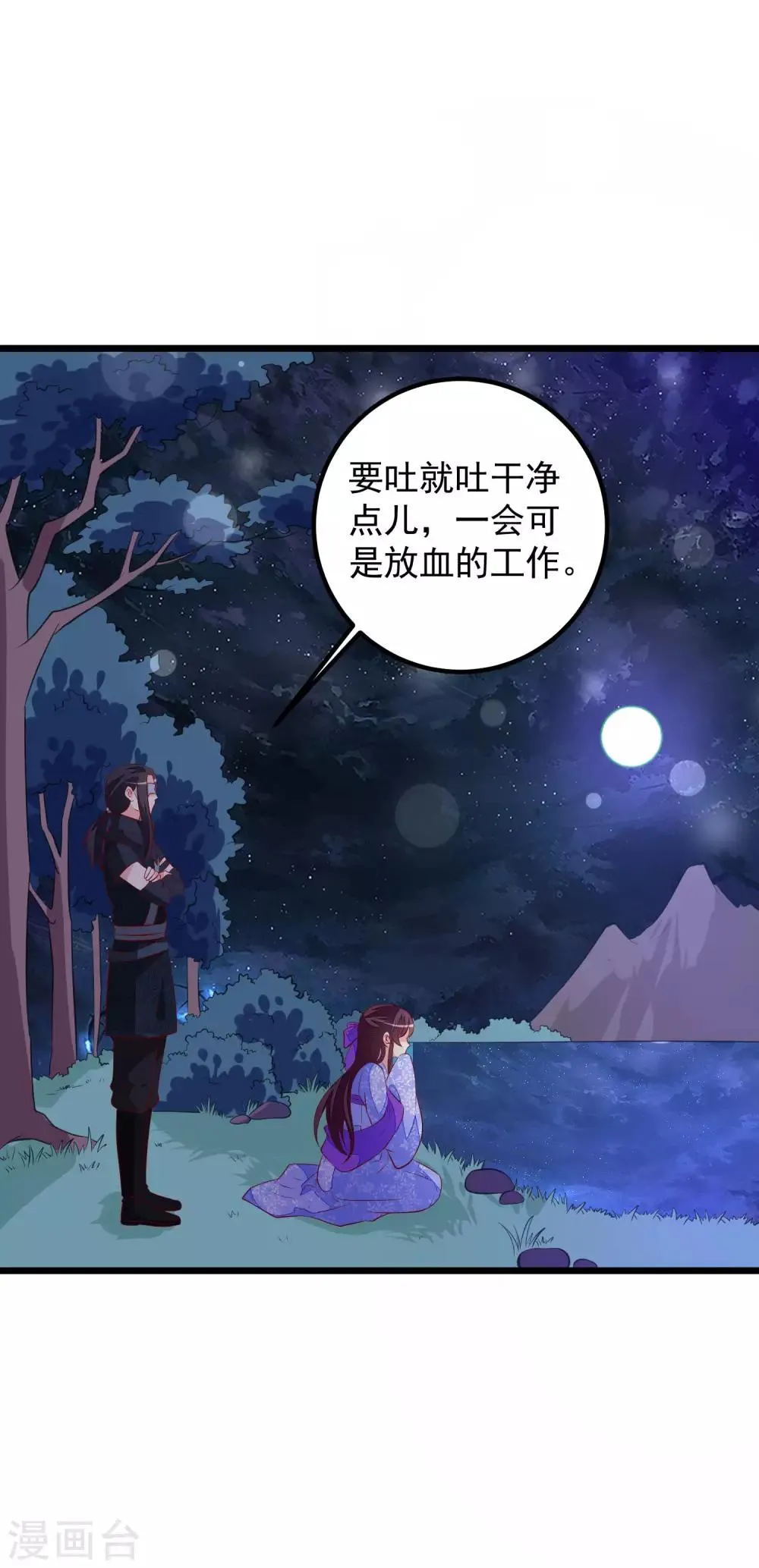 第51话 烟雾弹！ 第11页