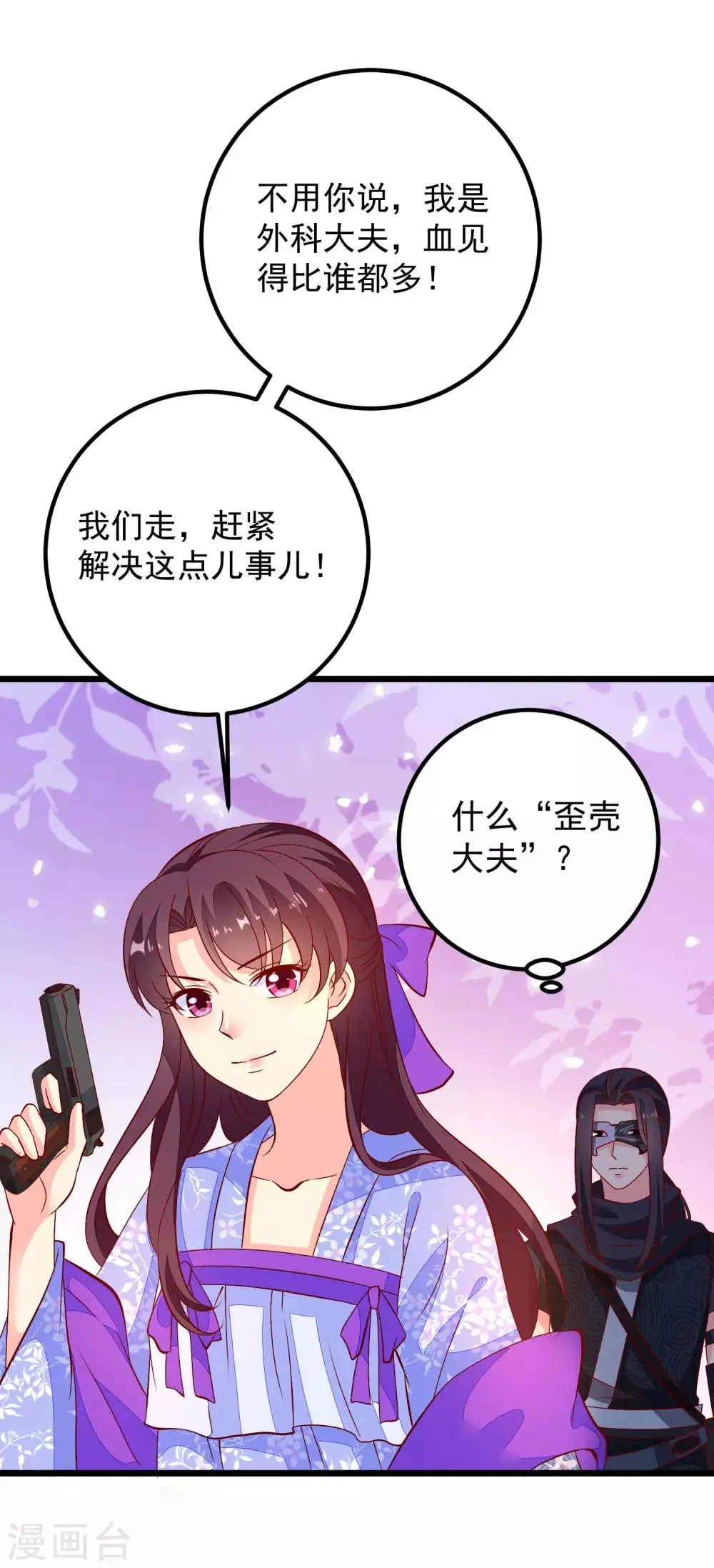 第51话 烟雾弹！ 第12页