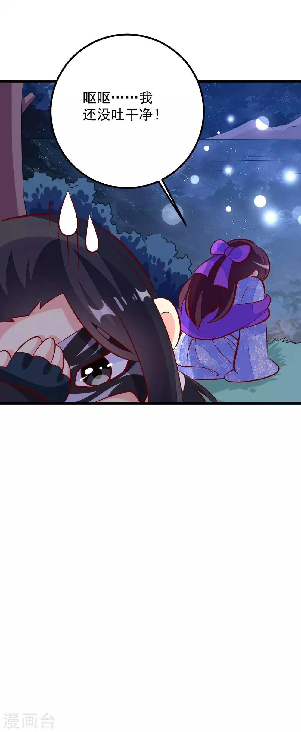 第51话 烟雾弹！ 第14页