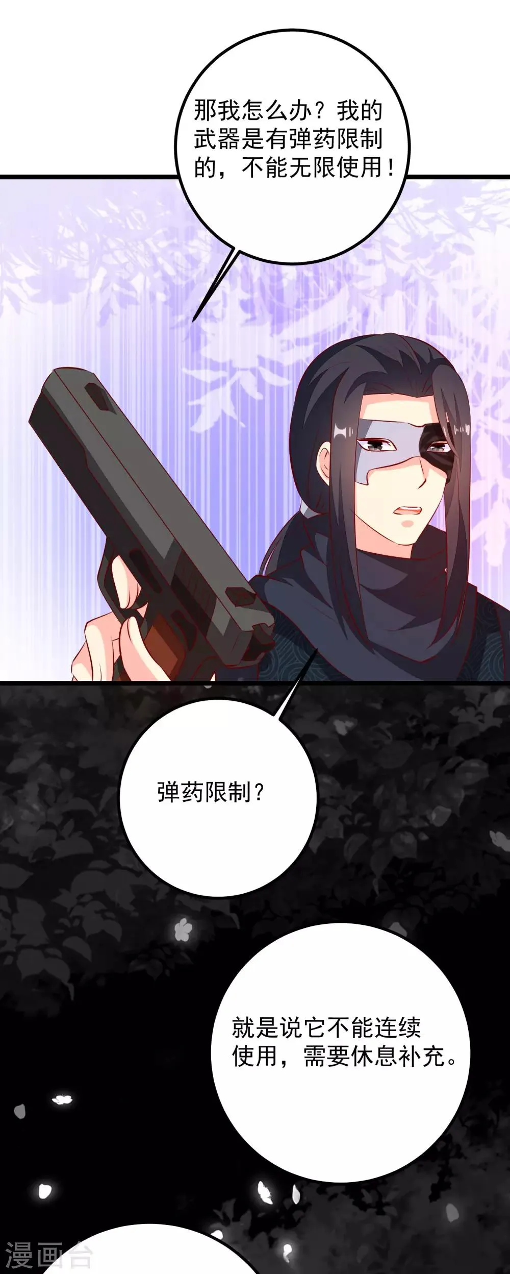 第51话 烟雾弹！ 第19页
