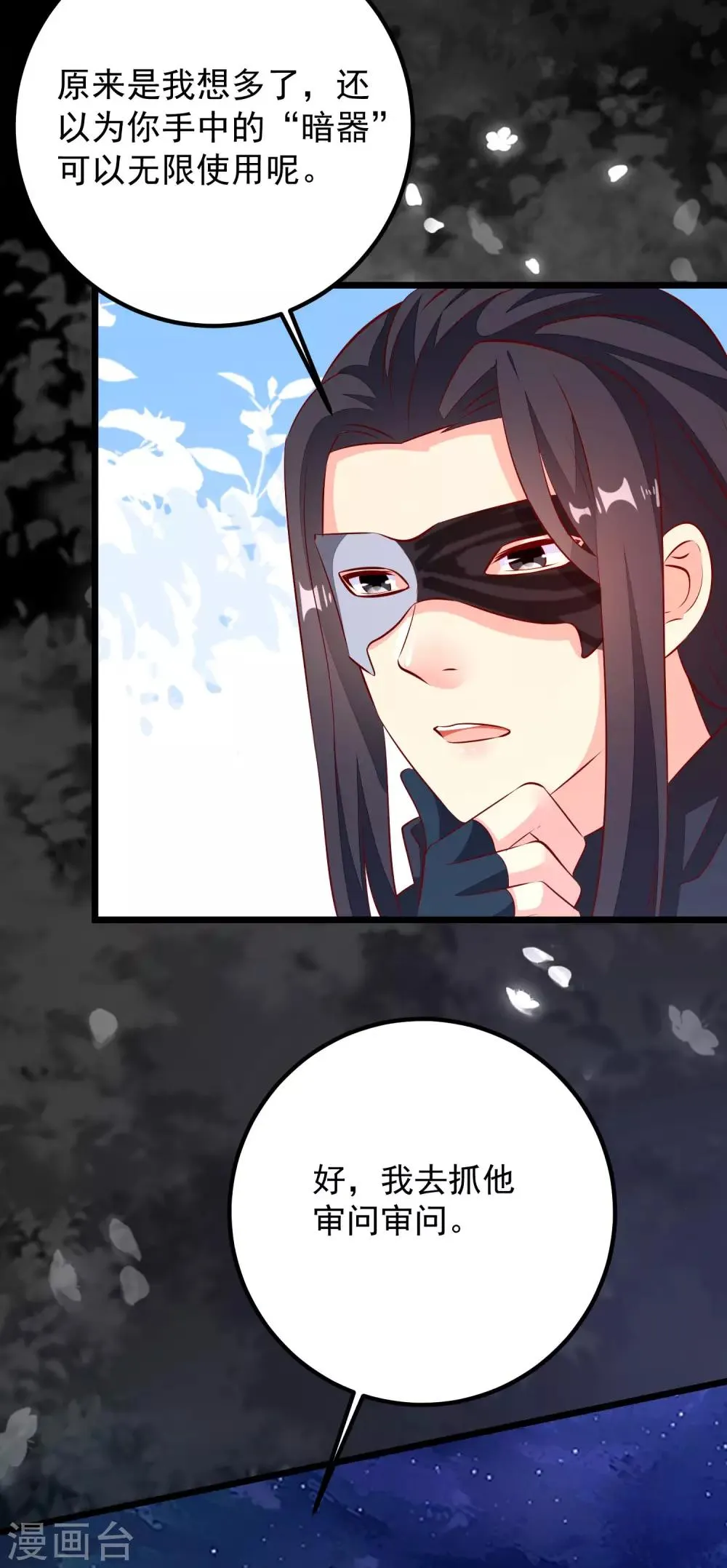 第51话 烟雾弹！ 第20页