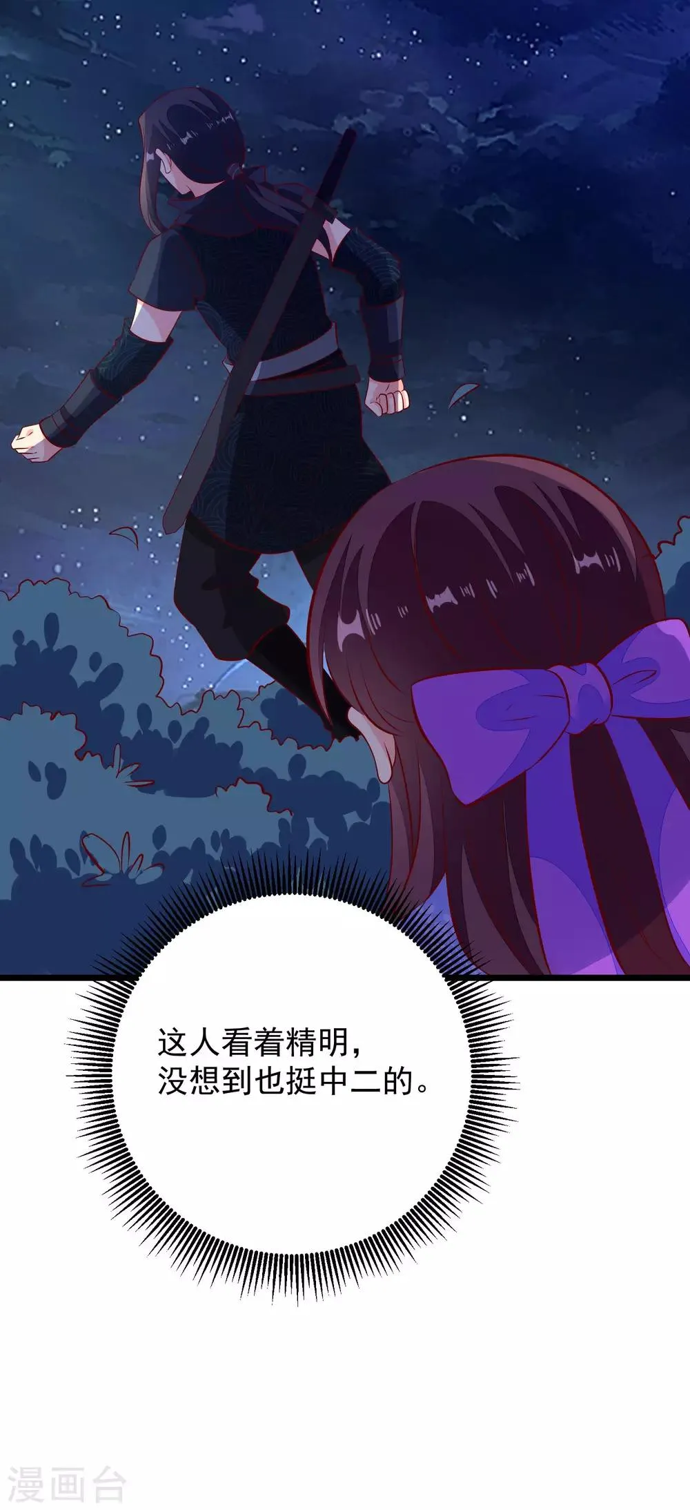 第51话 烟雾弹！ 第21页
