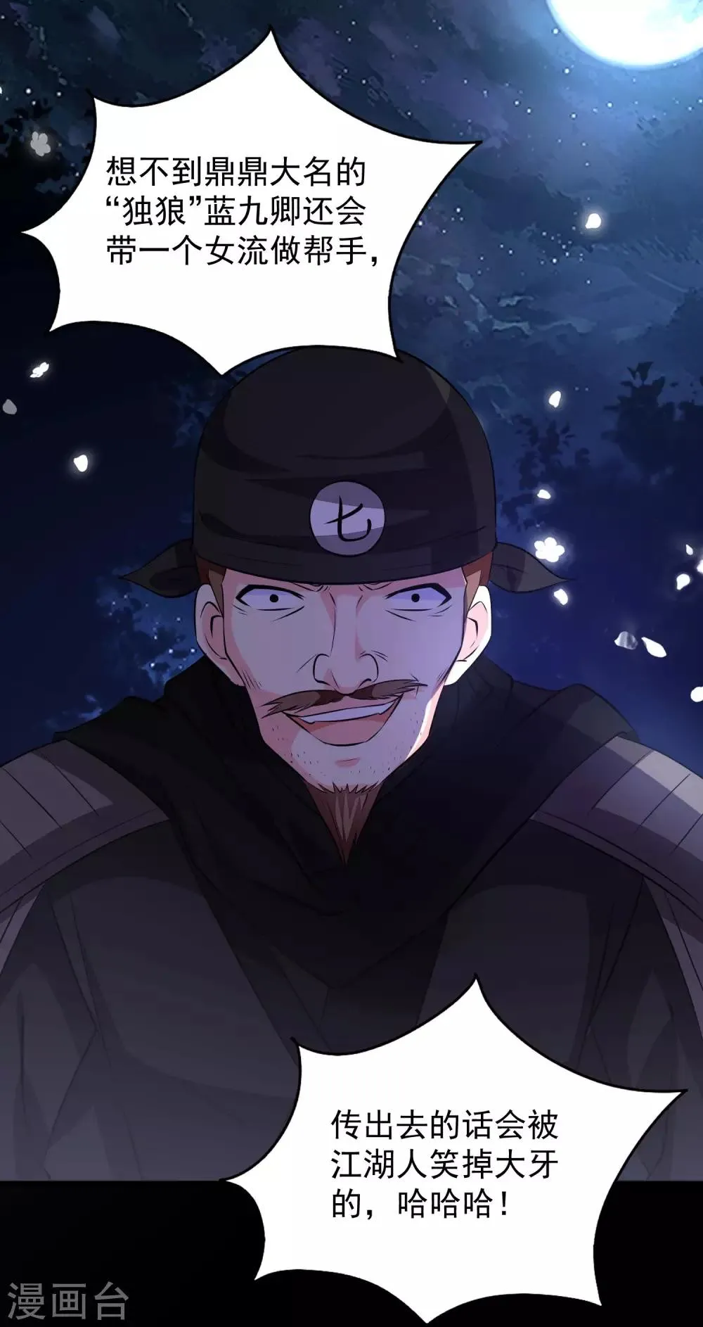 第51话 烟雾弹！ 第25页