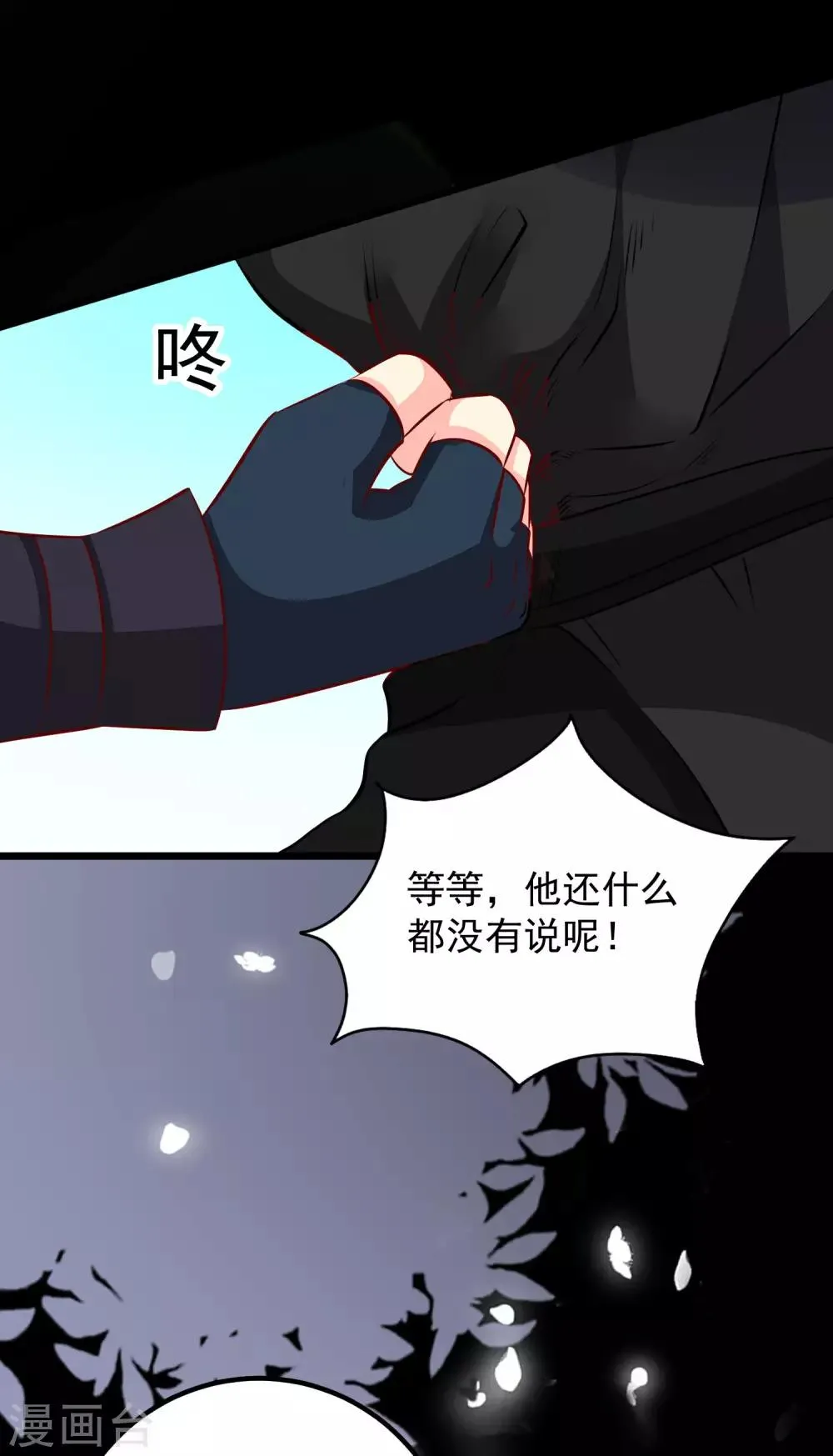 第51话 烟雾弹！ 第26页